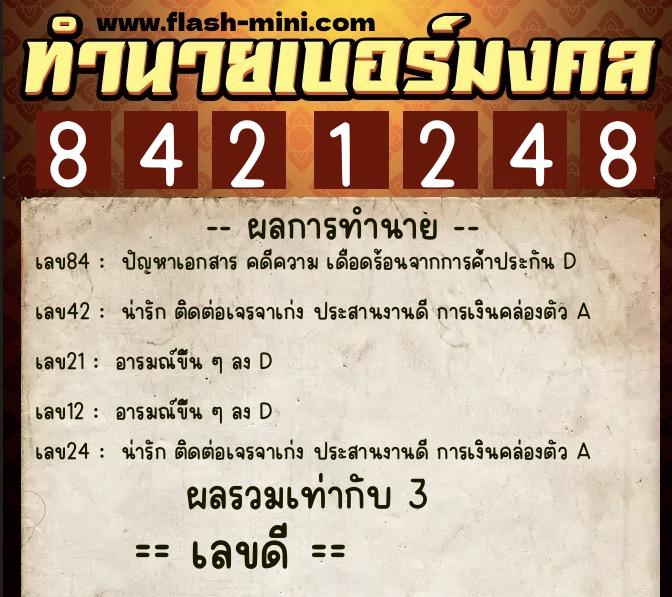 ทำนายเบอร์มงคล 0XX-8421248 ทำนายเบอร์มงคล หมายเลข 062-842124 ทำนายเบอร์มงคล 0XX-8421248 ทำนายเบอร์มงคล หมายเลข 062-842124