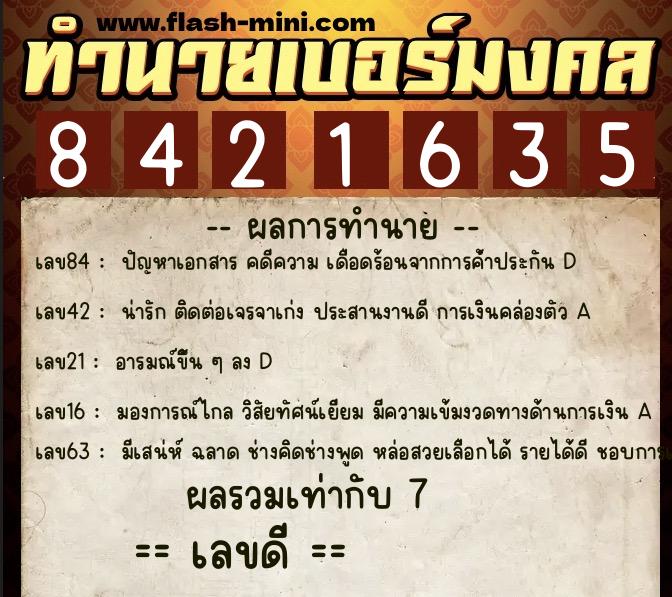 ทำนายเบอร์มงคล 0XX-8421635 ทำนายเบอร์มงคล หมายเลข 098-842163 ทำนายเบอร์มงคล 0XX-8421635 ทำนายเบอร์มงคล หมายเลข 098-842163