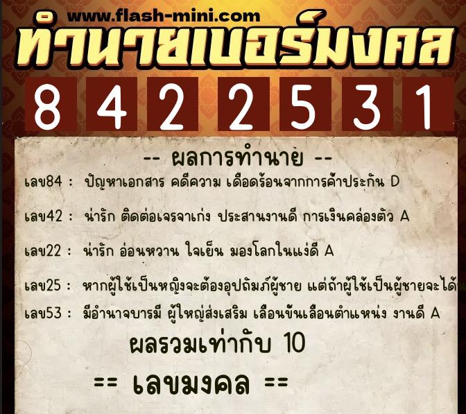 ทำนายเบอร์มงคล 0XX-8422531 ทำนายเบอร์มงคล หมายเลข 092-842253 ทำนายเบอร์มงคล 0XX-8422531 ทำนายเบอร์มงคล หมายเลข 092-842253