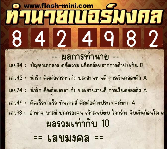 ทำนายเบอร์มงคล 0XX-8424982 ทำนายเบอร์มงคล หมายเลข 088-842498 ทำนายเบอร์มงคล 0XX-8424982 ทำนายเบอร์มงคล หมายเลข 088-842498