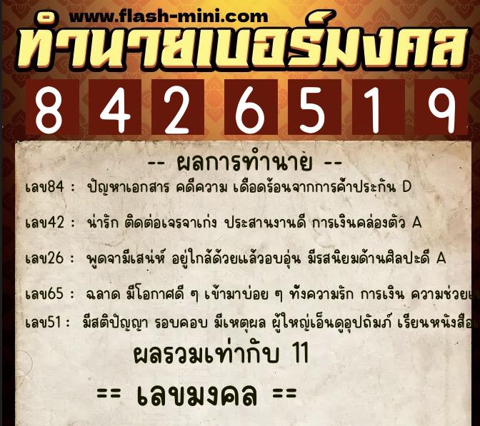 ทำนายเบอร์มงคล 0XX-8426519 ทำนายเบอร์มงคล หมายเลข 097-842651 ทำนายเบอร์มงคล 0XX-8426519 ทำนายเบอร์มงคล หมายเลข 097-842651