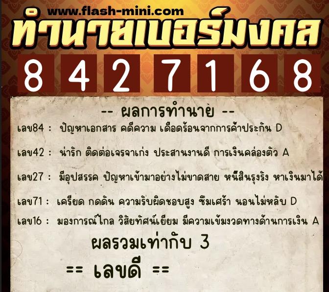 ทำนายเบอร์มงคล 0XX-8427168 ทำนายเบอร์มงคล หมายเลข 097-842716 ทำนายเบอร์มงคล 0XX-8427168 ทำนายเบอร์มงคล หมายเลข 097-842716