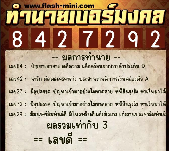 ทำนายเบอร์มงคล 0XX-8427292 ทำนายเบอร์มงคล หมายเลข 065-842729 ทำนายเบอร์มงคล 0XX-8427292 ทำนายเบอร์มงคล หมายเลข 065-842729