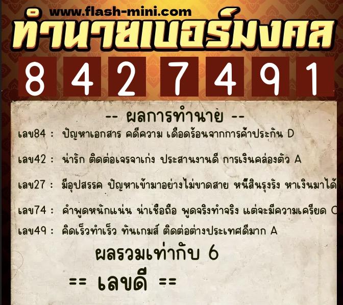 ทำนายเบอร์มงคล 0XX-8427491 ทำนายเบอร์มงคล หมายเลข 099-842749 ทำนายเบอร์มงคล 0XX-8427491 ทำนายเบอร์มงคล หมายเลข 099-842749