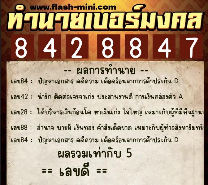 ทำนายเบอร์มงคล 0XX-8428847 ทำนายเบอร์มงคล หมายเลข 060-842884 ทำนายเบอร์มงคล 0XX-8428847 ทำนายเบอร์มงคล หมายเลข 060-842884