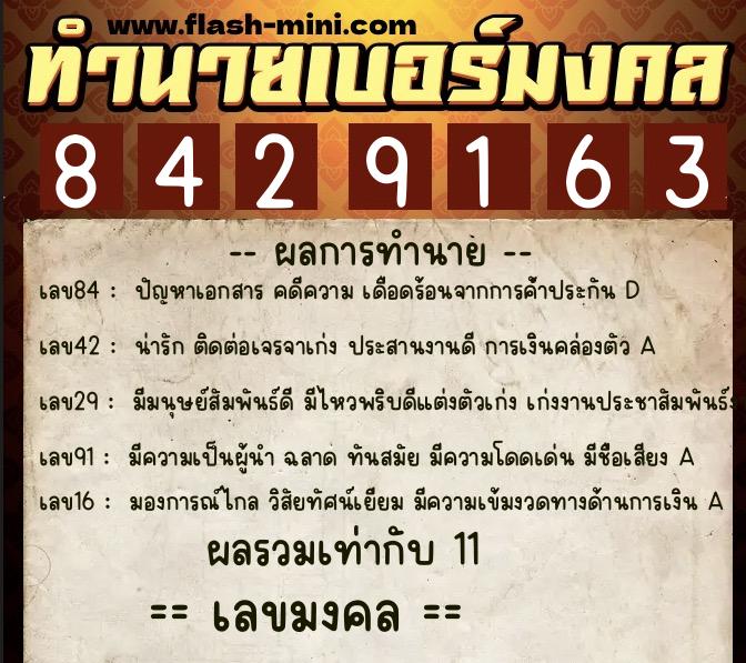 ทำนายเบอร์มงคล 0XX-8429163 ทำนายเบอร์มงคล หมายเลข 093-842916 ทำนายเบอร์มงคล 0XX-8429163 ทำนายเบอร์มงคล หมายเลข 093-842916