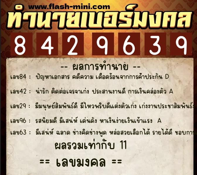 ทำนายเบอร์มงคล 0XX-8429639 ทำนายเบอร์มงคล หมายเลข 081-842963 ทำนายเบอร์มงคล 0XX-8429639 ทำนายเบอร์มงคล หมายเลข 081-842963