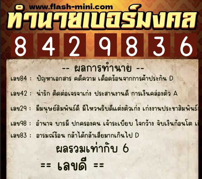 ทำนายเบอร์มงคล 0XX-8429836 ทำนายเบอร์มงคล หมายเลข 060-842983 ทำนายเบอร์มงคล 0XX-8429836 ทำนายเบอร์มงคล หมายเลข 060-842983