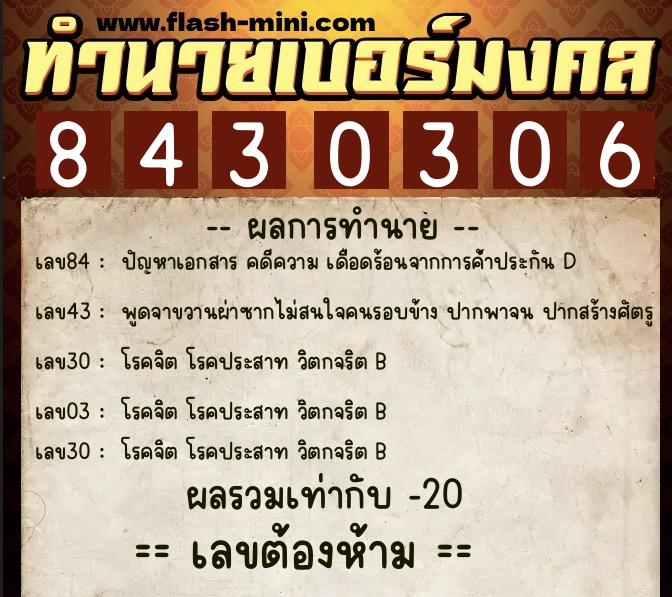 ทำนายเบอร์มงคล 0XX-8430306 ทำนายเบอร์มงคล หมายเลข 080-843030 ทำนายเบอร์มงคล 0XX-8430306 ทำนายเบอร์มงคล หมายเลข 080-843030