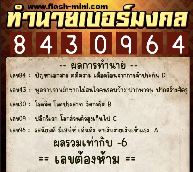 ทำนายเบอร์มงคล 0XX-8430964 ทำนายเบอร์มงคล หมายเลข 092-843096 ทำนายเบอร์มงคล 0XX-8430964 ทำนายเบอร์มงคล หมายเลข 092-843096