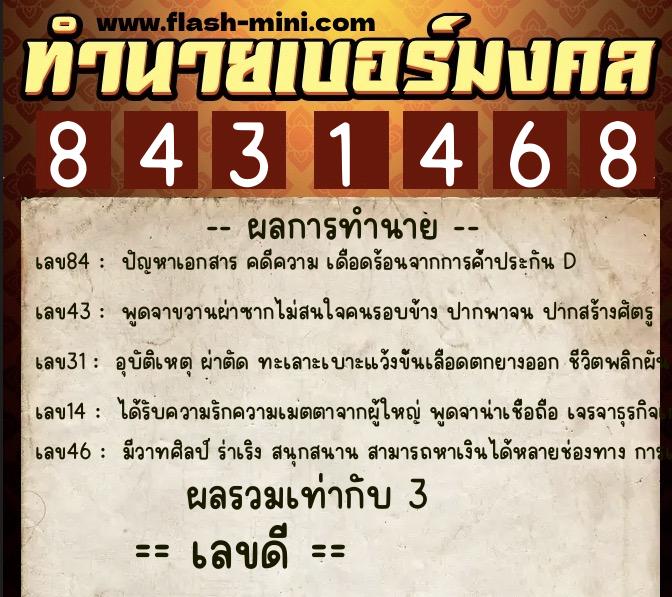ทำนายเบอร์มงคล 0XX-8431468 ทำนายเบอร์มงคล หมายเลข 090-843146 ทำนายเบอร์มงคล 0XX-8431468 ทำนายเบอร์มงคล หมายเลข 090-843146