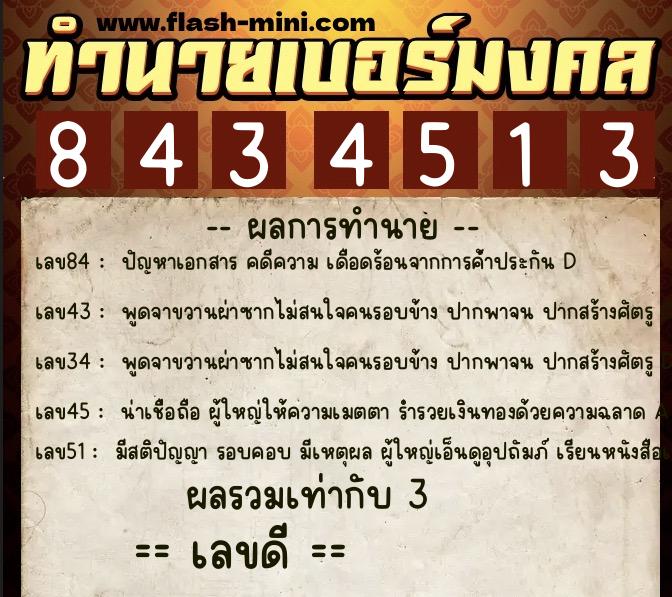 ทำนายเบอร์มงคล 0XX-8434513 ทำนายเบอร์มงคล หมายเลข 088-843451 ทำนายเบอร์มงคล 0XX-8434513 ทำนายเบอร์มงคล หมายเลข 088-843451