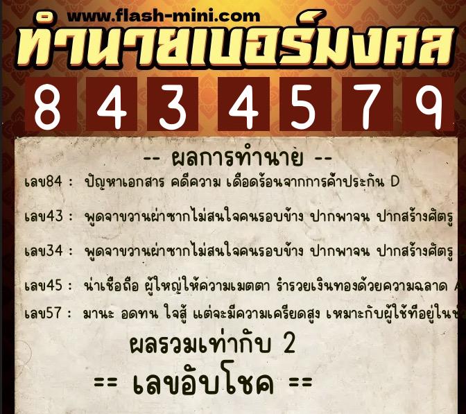 ทำนายเบอร์มงคล 0XX-8434579  ทำนายเบอร์มงคล หมายเลข 060-843457  ทำนายเบอร์มงคล 0XX-8434579  ทำนายเบอร์มงคล หมายเลข 060-843457