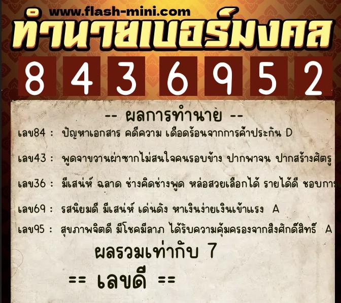 ทำนายเบอร์มงคล 0XX-8436952 ทำนายเบอร์มงคล หมายเลข 060-843695 ทำนายเบอร์มงคล 0XX-8436952 ทำนายเบอร์มงคล หมายเลข 060-843695