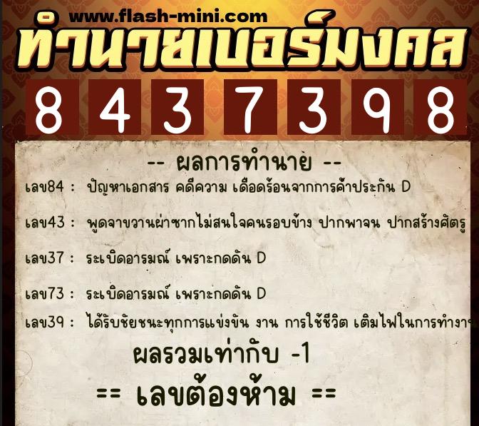 ทำนายเบอร์มงคล 0XX-8437398 ทำนายเบอร์มงคล หมายเลข 095-843739 ทำนายเบอร์มงคล 0XX-8437398 ทำนายเบอร์มงคล หมายเลข 095-843739