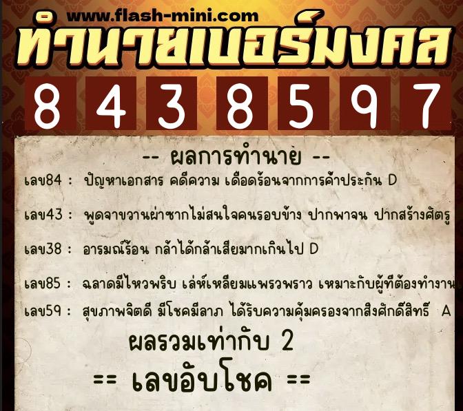 ทำนายเบอร์มงคล 0XX-8438597 ทำนายเบอร์มงคล หมายเลข 091-843859 ทำนายเบอร์มงคล 0XX-8438597 ทำนายเบอร์มงคล หมายเลข 091-843859