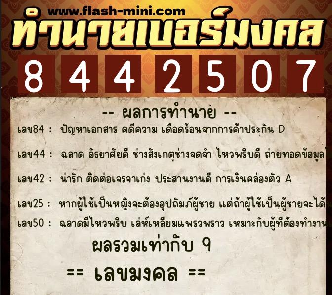 ทำนายเบอร์มงคล 0XX-8442507 ทำนายเบอร์มงคล หมายเลข 086-844250 ทำนายเบอร์มงคล 0XX-8442507 ทำนายเบอร์มงคล หมายเลข 086-844250