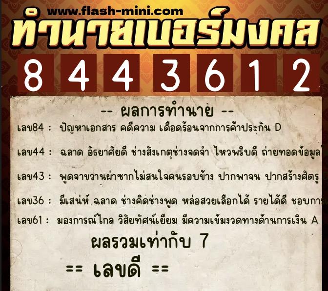 ทำนายเบอร์มงคล 0XX-8443612 ทำนายเบอร์มงคล หมายเลข 082-844361 ทำนายเบอร์มงคล 0XX-8443612 ทำนายเบอร์มงคล หมายเลข 082-844361