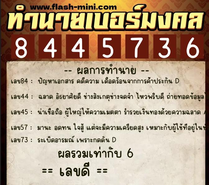 ทำนายเบอร์มงคล 0XX-8445736 ทำนายเบอร์มงคล หมายเลข 095-844573 ทำนายเบอร์มงคล 0XX-8445736 ทำนายเบอร์มงคล หมายเลข 095-844573