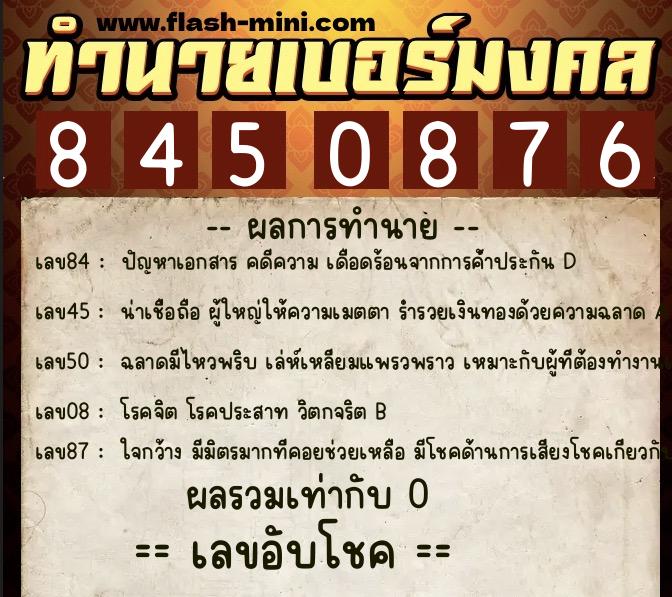 ทำนายเบอร์มงคล 0XX-8450876 ทำนายเบอร์มงคล หมายเลข 083-845087 ทำนายเบอร์มงคล 0XX-8450876 ทำนายเบอร์มงคล หมายเลข 083-845087
