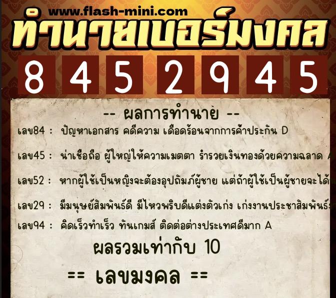 ทำนายเบอร์มงคล 0XX-8452945 ทำนายเบอร์มงคล หมายเลข 095-845294 ทำนายเบอร์มงคล 0XX-8452945 ทำนายเบอร์มงคล หมายเลข 095-845294