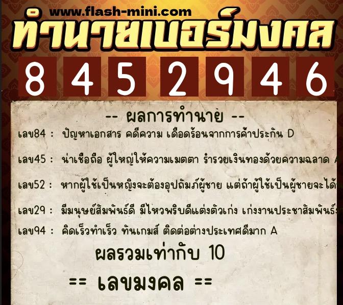 ทำนายเบอร์มงคล 0XX-8452946 ทำนายเบอร์มงคล หมายเลข 063-845294 ทำนายเบอร์มงคล 0XX-8452946 ทำนายเบอร์มงคล หมายเลข 063-845294