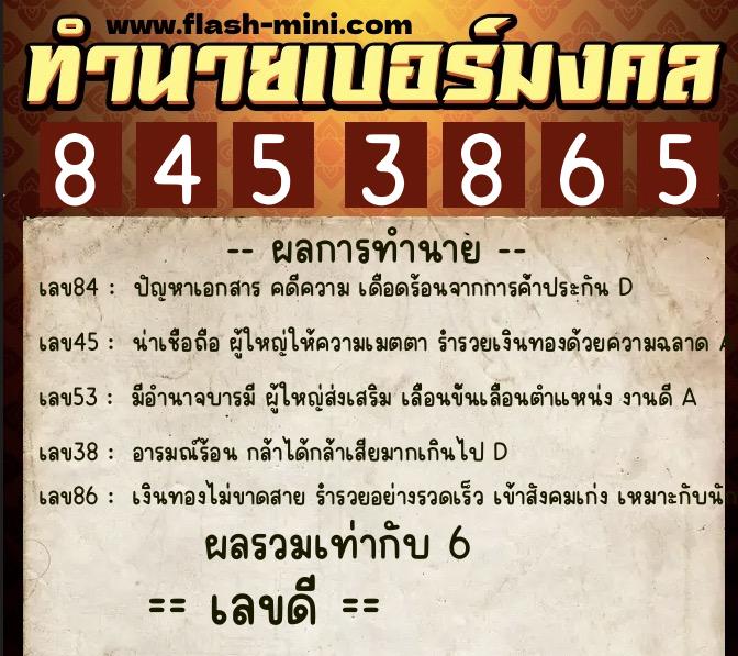 ทำนายเบอร์มงคล 0XX-8453865 ทำนายเบอร์มงคล หมายเลข 062-845386 ทำนายเบอร์มงคล 0XX-8453865 ทำนายเบอร์มงคล หมายเลข 062-845386