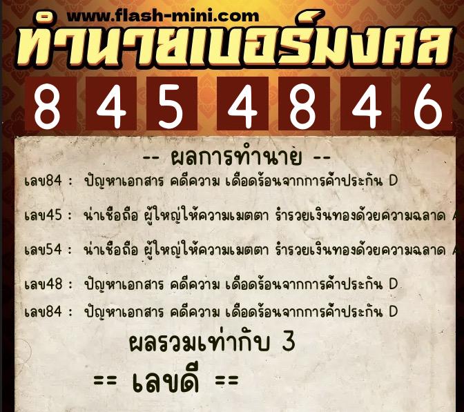 ทำนายเบอร์มงคล 0XX-8454846 ทำนายเบอร์มงคล หมายเลข 085-845484 ทำนายเบอร์มงคล 0XX-8454846 ทำนายเบอร์มงคล หมายเลข 085-845484