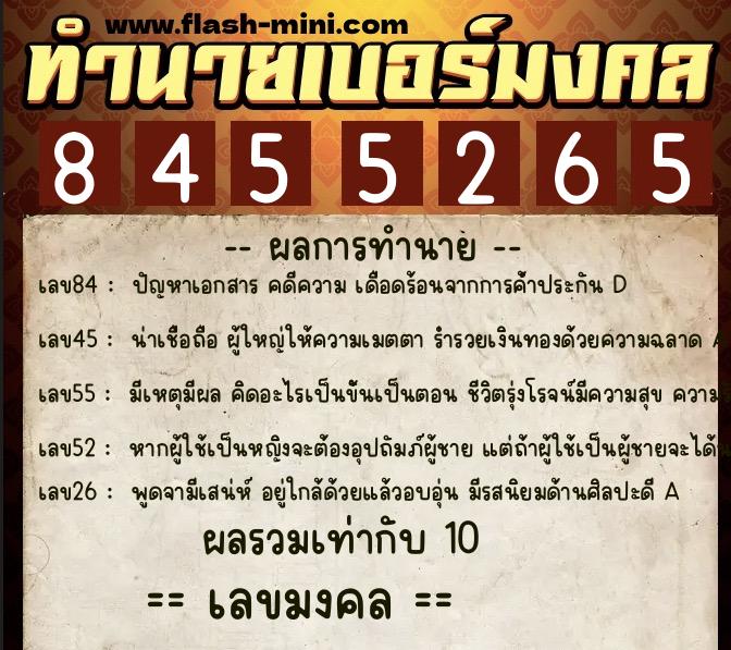 ทำนายเบอร์มงคล 0XX-8455265 ทำนายเบอร์มงคล หมายเลข 066-845526 ทำนายเบอร์มงคล 0XX-8455265 ทำนายเบอร์มงคล หมายเลข 066-845526