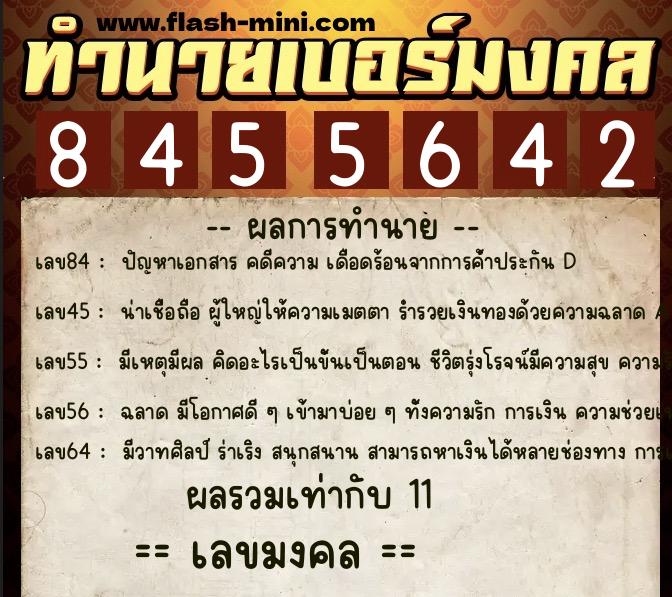 ทำนายเบอร์มงคล 0XX-8455642 ทำนายเบอร์มงคล หมายเลข 091-845564 ทำนายเบอร์มงคล 0XX-8455642 ทำนายเบอร์มงคล หมายเลข 091-845564