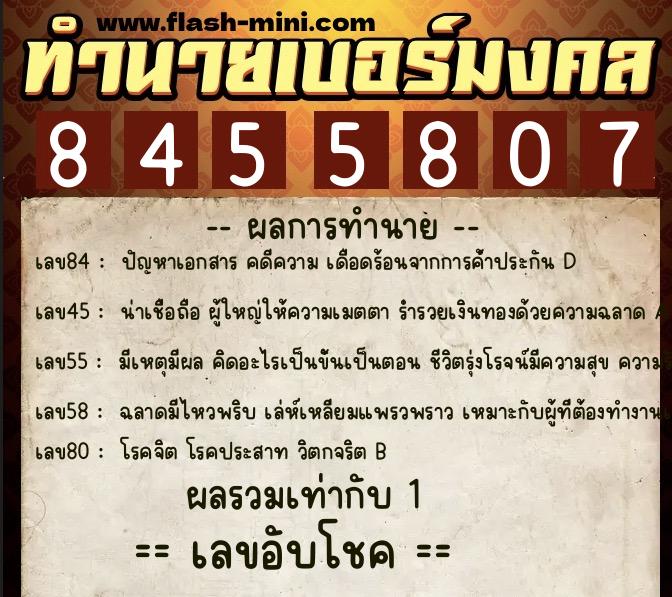 ทำนายเบอร์มงคล 0XX-8455807 ทำนายเบอร์มงคล หมายเลข 089-845580 ทำนายเบอร์มงคล 0XX-8455807 ทำนายเบอร์มงคล หมายเลข 089-845580