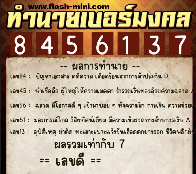 ทำนายเบอร์มงคล 0XX-8456137 ทำนายเบอร์มงคล หมายเลข 085-845613 ทำนายเบอร์มงคล 0XX-8456137 ทำนายเบอร์มงคล หมายเลข 085-845613