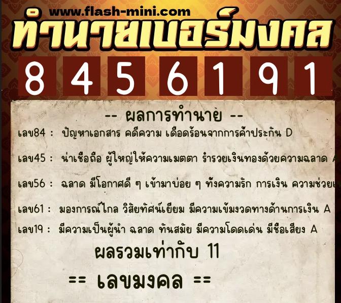 ทำนายเบอร์มงคล 0XX-8456191  ทำนายเบอร์มงคล หมายเลข 062-845619  ทำนายเบอร์มงคล 0XX-8456191  ทำนายเบอร์มงคล หมายเลข 062-845619