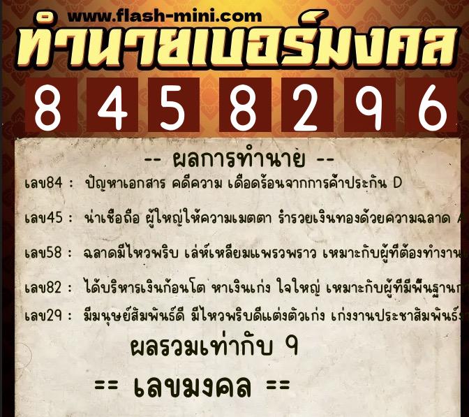 ทำนายเบอร์มงคล 0XX-8458296 ทำนายเบอร์มงคล หมายเลข 080-845829 ทำนายเบอร์มงคล 0XX-8458296 ทำนายเบอร์มงคล หมายเลข 080-845829