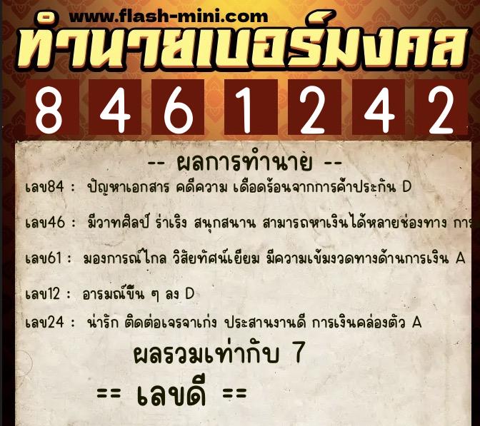 ทำนายเบอร์มงคล 0XX-8461242 ทำนายเบอร์มงคล หมายเลข 085-846124 ทำนายเบอร์มงคล 0XX-8461242 ทำนายเบอร์มงคล หมายเลข 085-846124