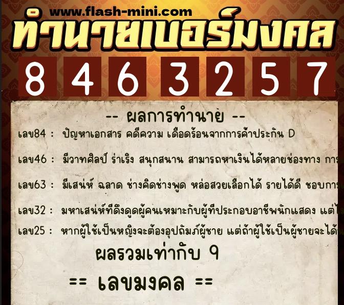 ทำนายเบอร์มงคล 0XX-8463257 ทำนายเบอร์มงคล หมายเลข 096-846325 ทำนายเบอร์มงคล 0XX-8463257 ทำนายเบอร์มงคล หมายเลข 096-846325