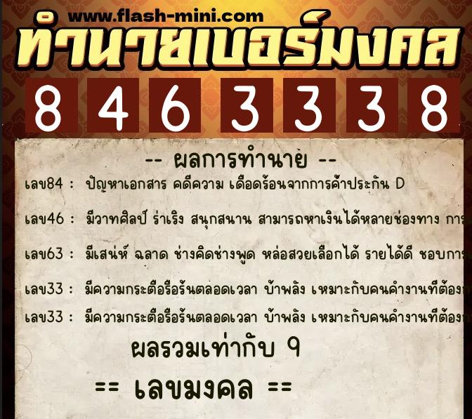 ทำนายเบอร์มงคล 0XX-8463338 ทำนายเบอร์มงคล หมายเลข 084-846333 ทำนายเบอร์มงคล 0XX-8463338 ทำนายเบอร์มงคล หมายเลข 084-846333