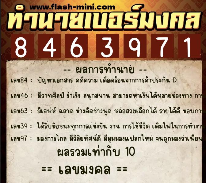 ทำนายเบอร์มงคล 0XX-8463971 ทำนายเบอร์มงคล หมายเลข 066-846397 ทำนายเบอร์มงคล 0XX-8463971 ทำนายเบอร์มงคล หมายเลข 066-846397