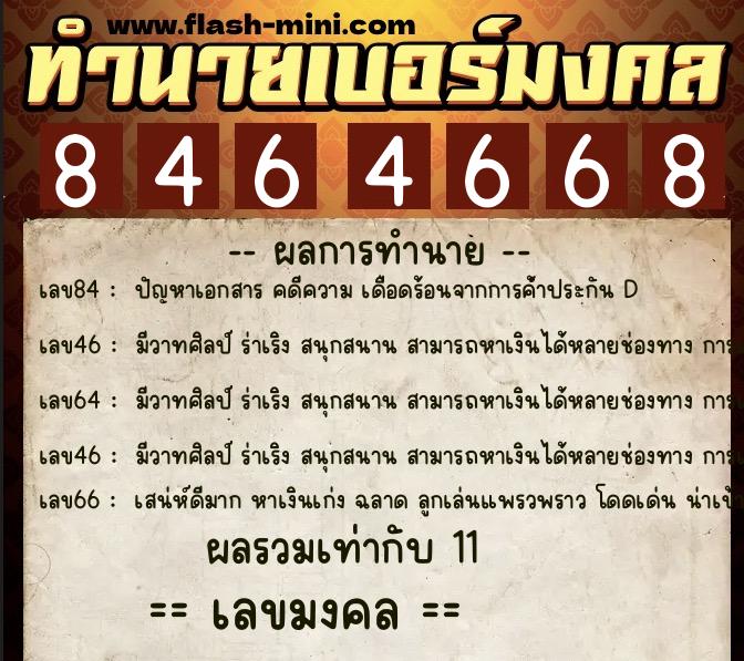 ทำนายเบอร์มงคล 0XX-8464668 ทำนายเบอร์มงคล หมายเลข 063-846466 ทำนายเบอร์มงคล 0XX-8464668 ทำนายเบอร์มงคล หมายเลข 063-846466