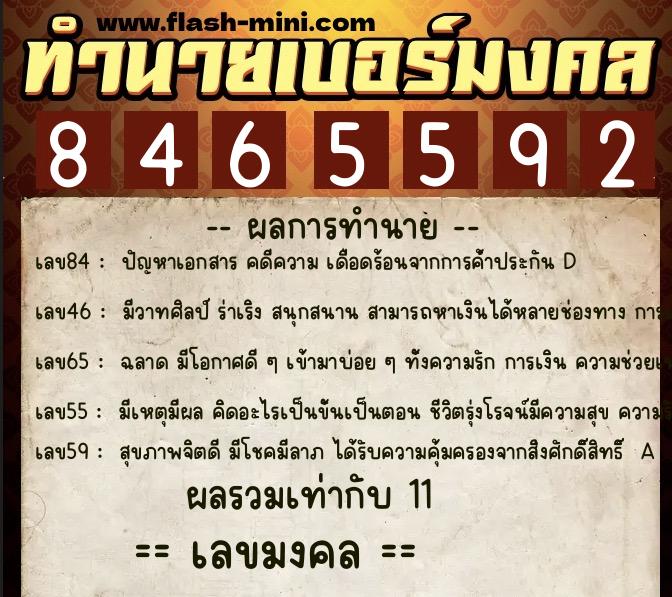 ทำนายเบอร์มงคล 0XX-8465592 ทำนายเบอร์มงคล หมายเลข 095-846559 ทำนายเบอร์มงคล 0XX-8465592 ทำนายเบอร์มงคล หมายเลข 095-846559