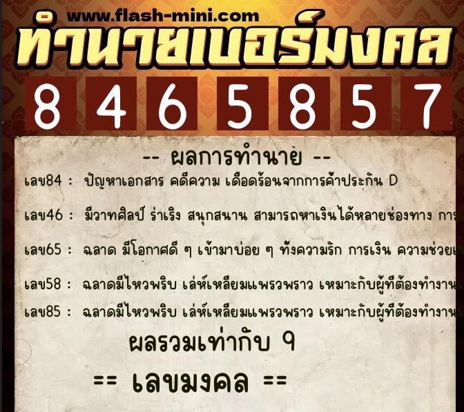 ทำนายเบอร์มงคล 0XX-8465857 ทำนายเบอร์มงคล หมายเลข 060-846585 ทำนายเบอร์มงคล 0XX-8465857 ทำนายเบอร์มงคล หมายเลข 060-846585