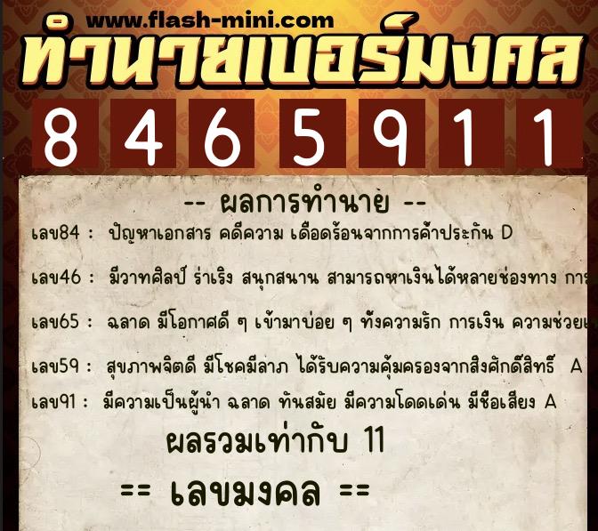 ทำนายเบอร์มงคล 0XX-8465911 ทำนายเบอร์มงคล หมายเลข 065-846591 ทำนายเบอร์มงคล 0XX-8465911 ทำนายเบอร์มงคล หมายเลข 065-846591