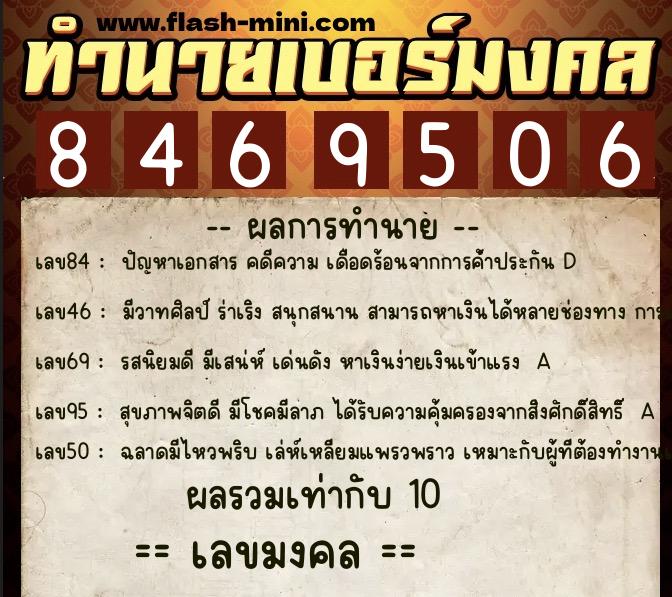 ทำนายเบอร์มงคล 0XX-8469506 ทำนายเบอร์มงคล หมายเลข 083-846950 ทำนายเบอร์มงคล 0XX-8469506 ทำนายเบอร์มงคล หมายเลข 083-846950