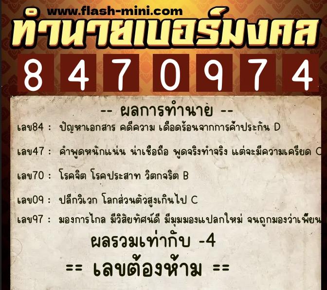 ทำนายเบอร์มงคล 0XX-8470974 ทำนายเบอร์มงคล หมายเลข 082-847097 ทำนายเบอร์มงคล 0XX-8470974 ทำนายเบอร์มงคล หมายเลข 082-847097