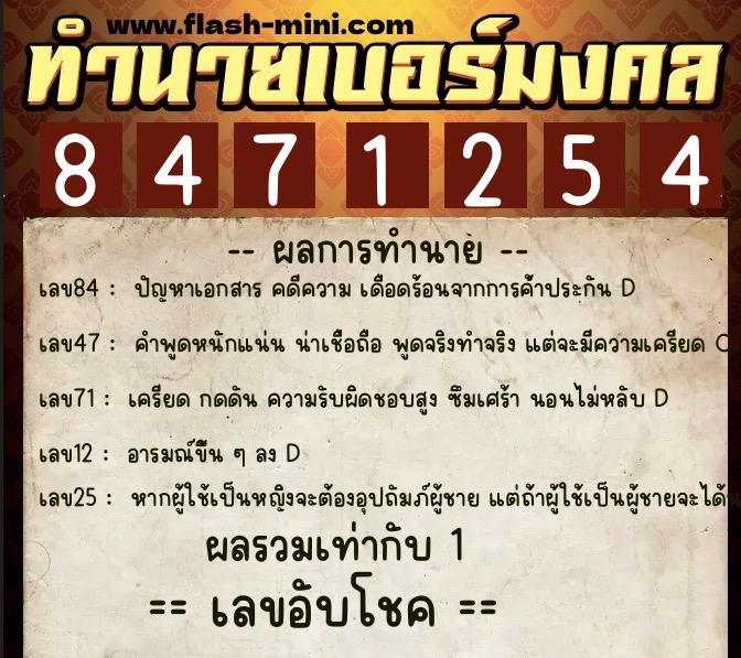 ทำนายเบอร์มงคล 0XX-8471254 ทำนายเบอร์มงคล หมายเลข 061-847125 ทำนายเบอร์มงคล 0XX-8471254 ทำนายเบอร์มงคล หมายเลข 061-847125