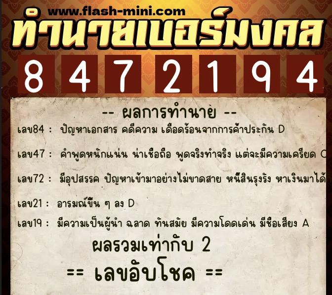ทำนายเบอร์มงคล 0XX-8472194 ทำนายเบอร์มงคล หมายเลข 080-847219 ทำนายเบอร์มงคล 0XX-8472194 ทำนายเบอร์มงคล หมายเลข 080-847219
