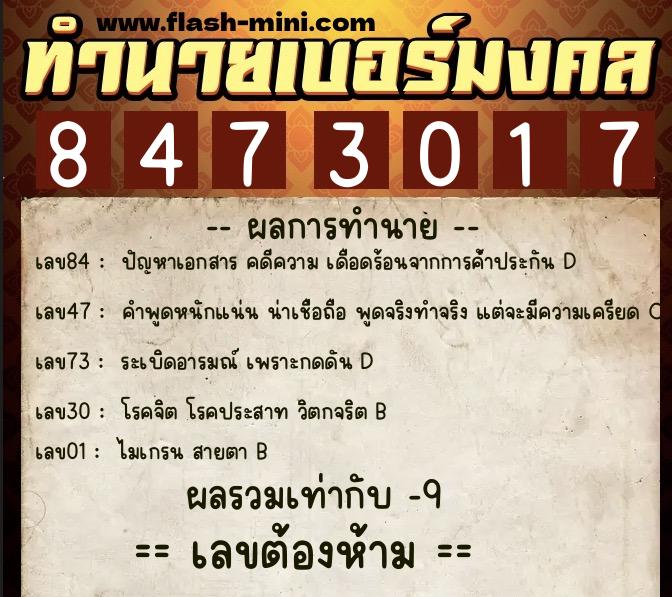 ทำนายเบอร์มงคล 0XX-8473017 ทำนายเบอร์มงคล หมายเลข 097-847301 ทำนายเบอร์มงคล 0XX-8473017 ทำนายเบอร์มงคล หมายเลข 097-847301