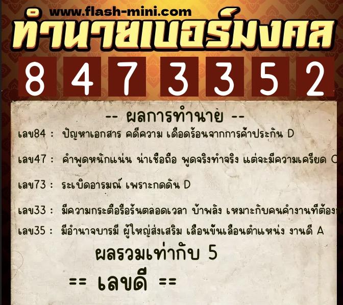 ทำนายเบอร์มงคล 0XX-8473352 ทำนายเบอร์มงคล หมายเลข 099-847335 ทำนายเบอร์มงคล 0XX-8473352 ทำนายเบอร์มงคล หมายเลข 099-847335