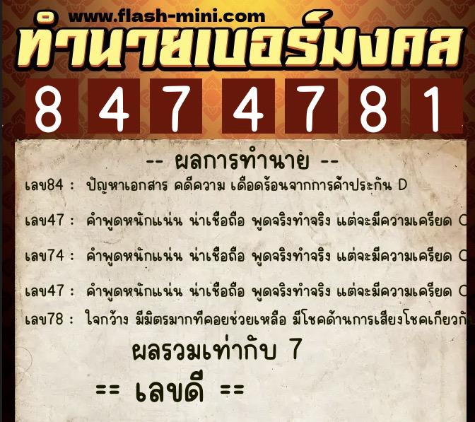 ทำนายเบอร์มงคล 0XX-8474781 ทำนายเบอร์มงคล หมายเลข 097-847478 ทำนายเบอร์มงคล 0XX-8474781 ทำนายเบอร์มงคล หมายเลข 097-847478