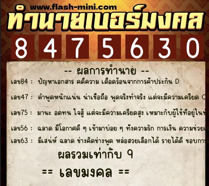 ทำนายเบอร์มงคล 0XX-8475630 ทำนายเบอร์มงคล หมายเลข 090-847563 ทำนายเบอร์มงคล 0XX-8475630 ทำนายเบอร์มงคล หมายเลข 090-847563